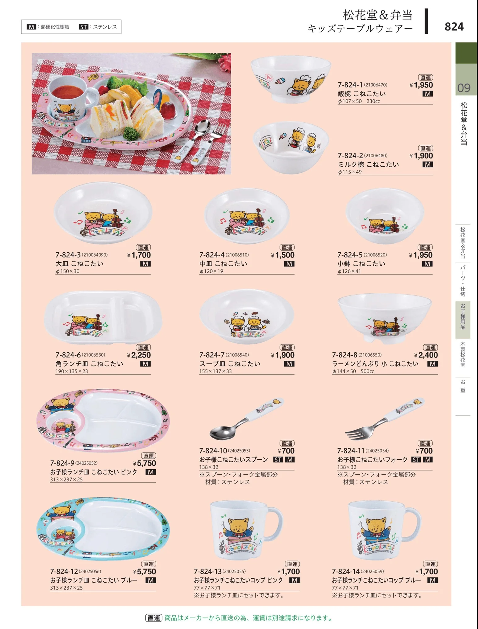 やすらぎvol.34・ページ番号824・松花堂・弁当・キッズ用品
