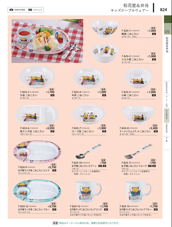 松花堂・弁当・キッズ用品 ページ824