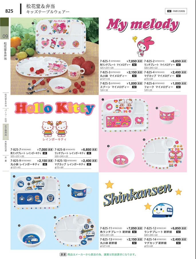 松花堂・弁当・キッズ用品 ページ825