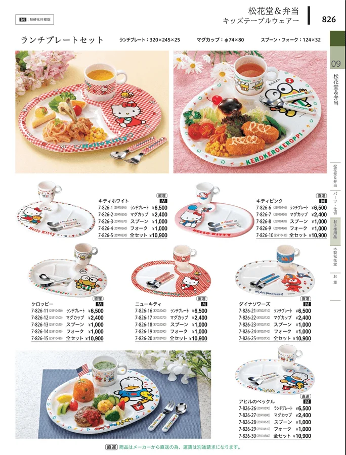 松花堂・弁当・キッズ用品 ページ826