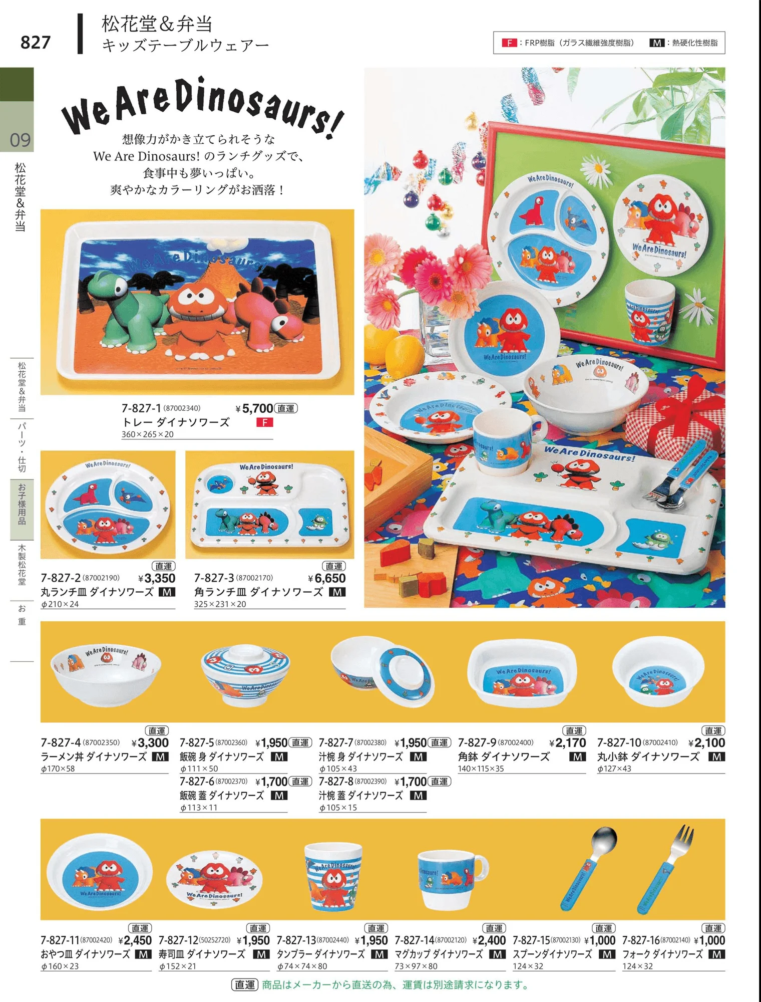 やすらぎvol.34・ページ番号827・松花堂・弁当・キッズ用品