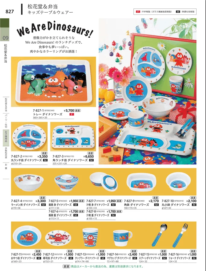 松花堂・弁当・キッズ用品 ページ827