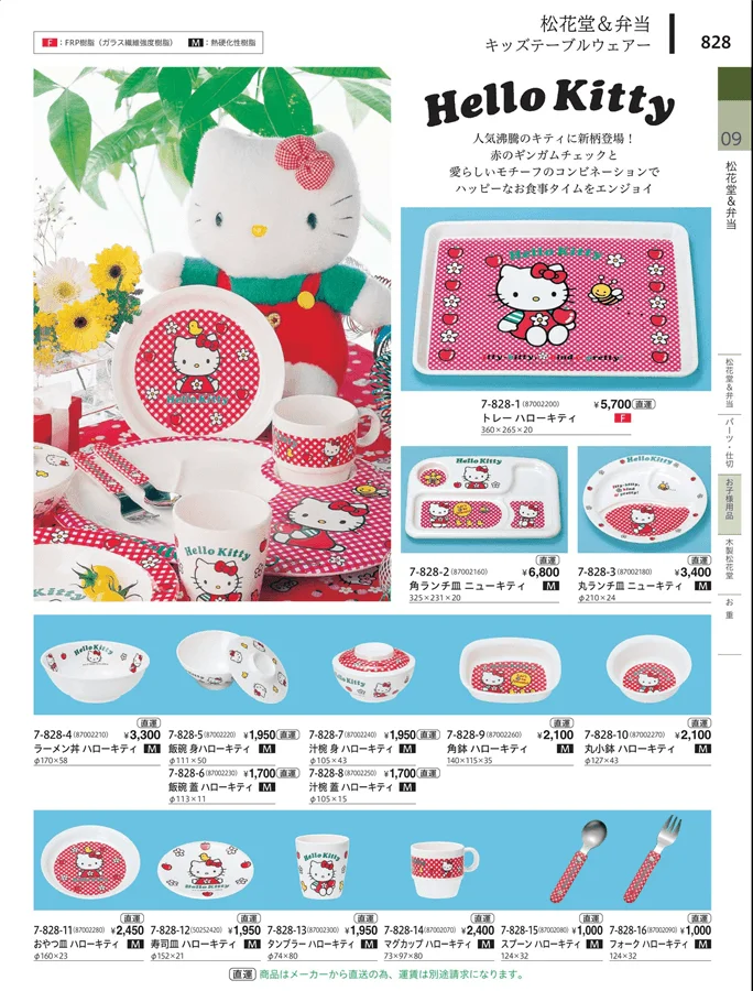 松花堂・弁当・キッズ用品 ページ828