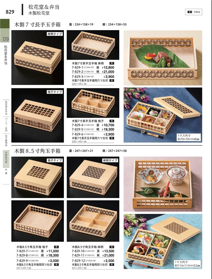松花堂・弁当・キッズ用品 ページ829