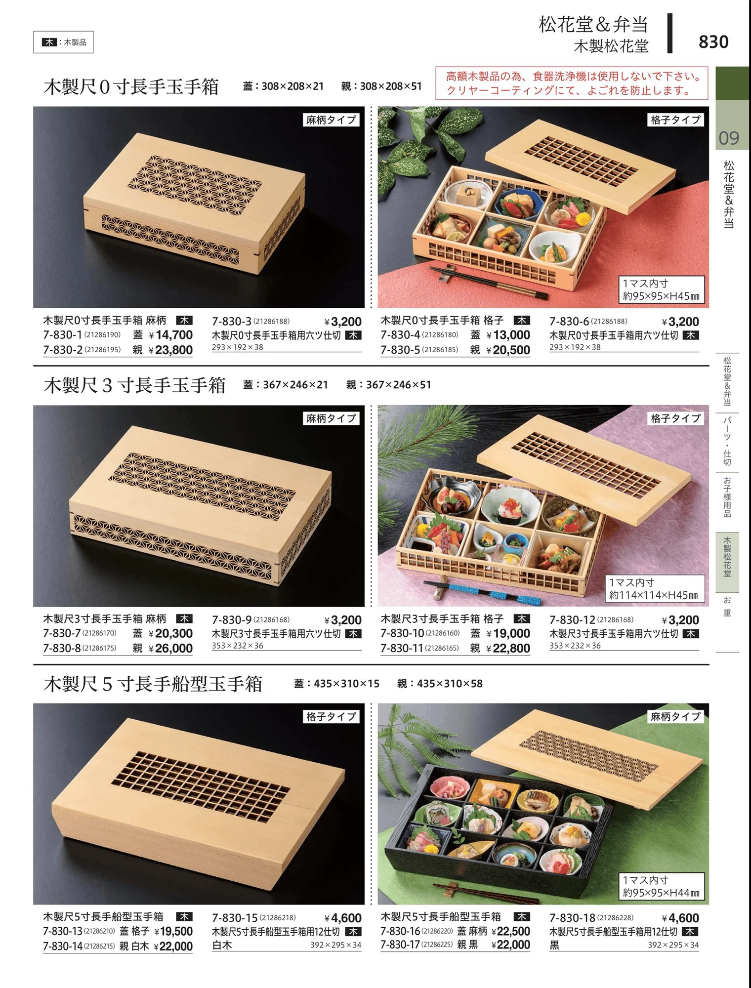 やすらぎvol.34・ページ番号830・松花堂・弁当・キッズ用品