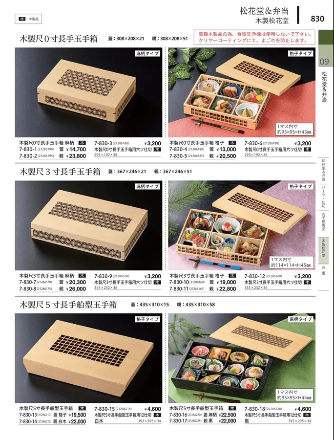 松花堂・弁当・キッズ用品 ページ830