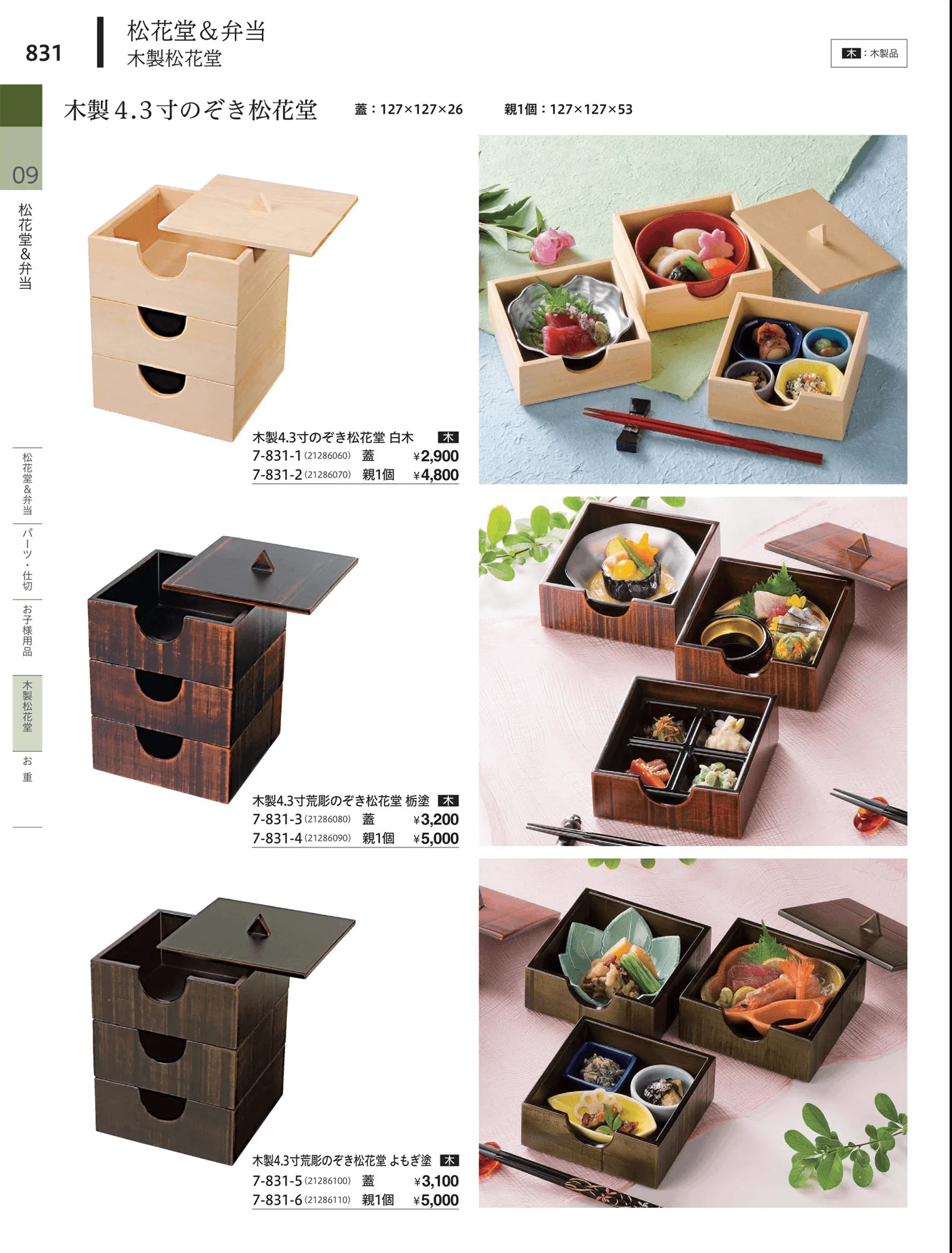 やすらぎvol.34・ページ番号831・松花堂・弁当・キッズ用品