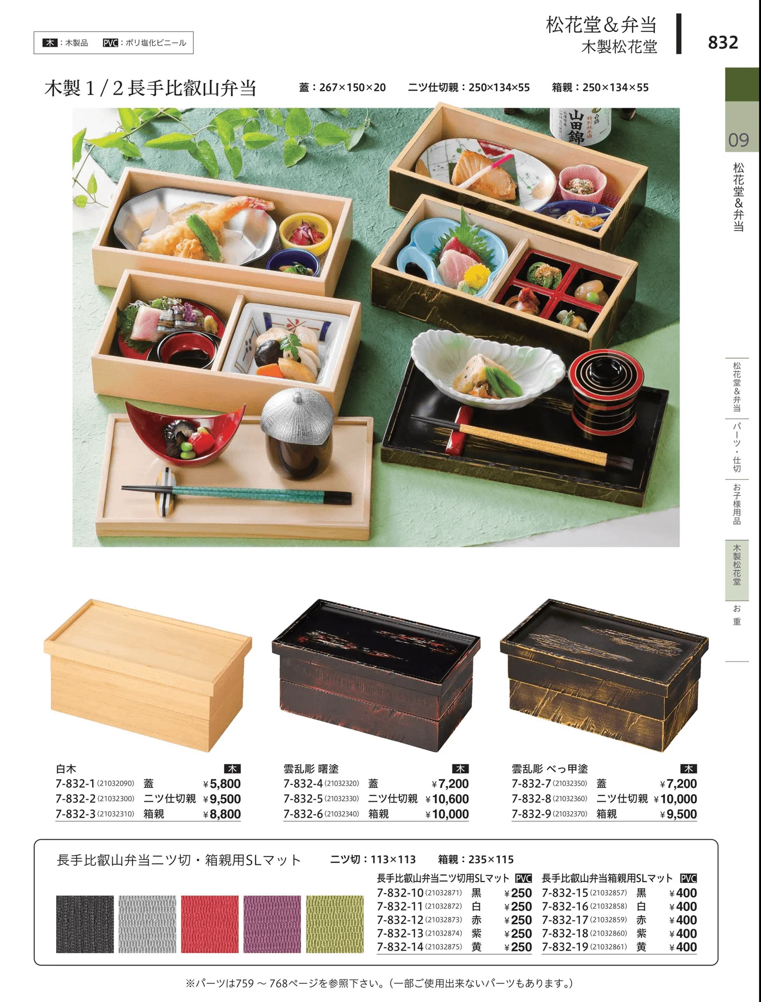 やすらぎvol.34・ページ番号832・松花堂・弁当・キッズ用品