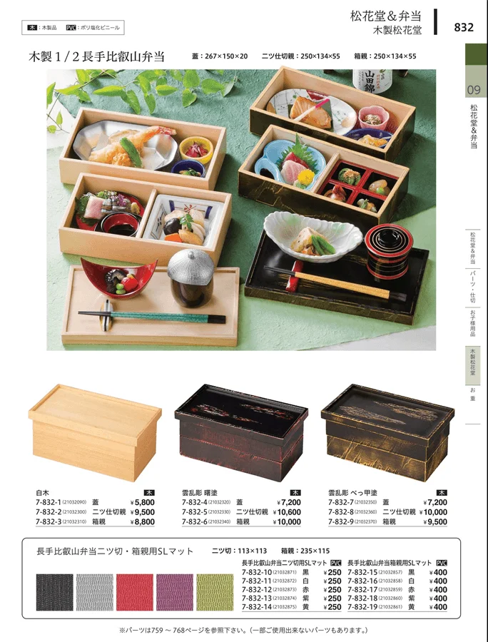 松花堂・弁当・キッズ用品 ページ832