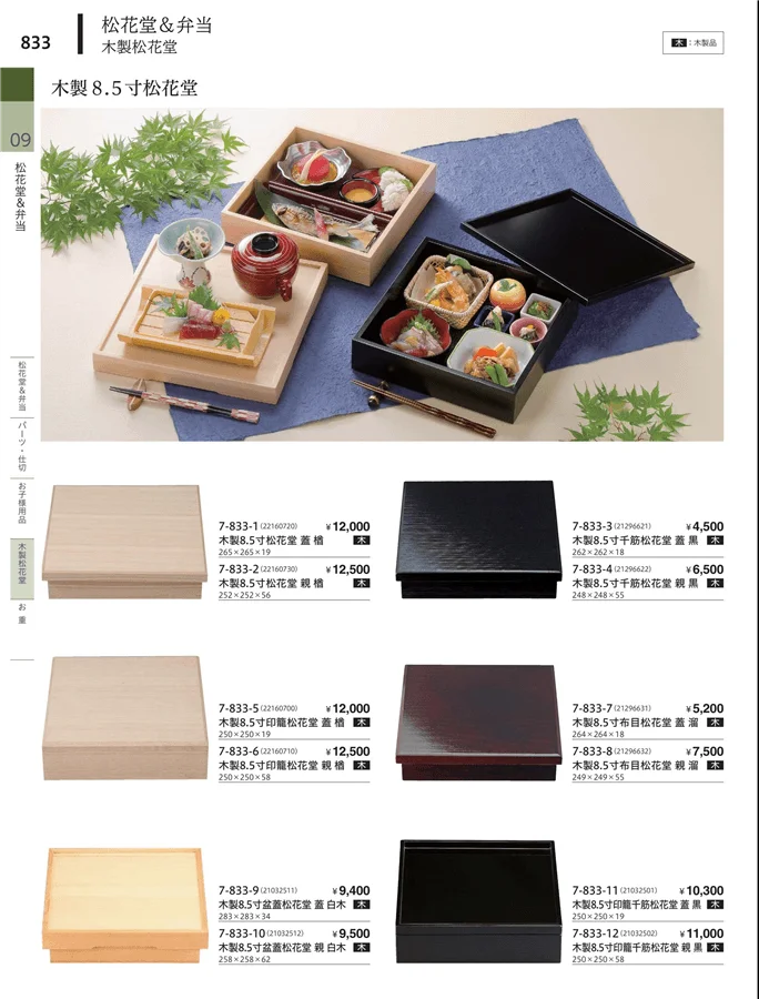 松花堂・弁当・キッズ用品 ページ833