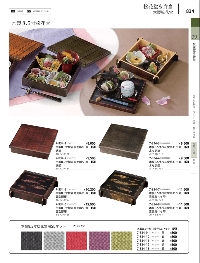 松花堂・弁当・キッズ用品 ページ834