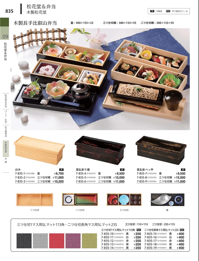 松花堂・弁当・キッズ用品 ページ835