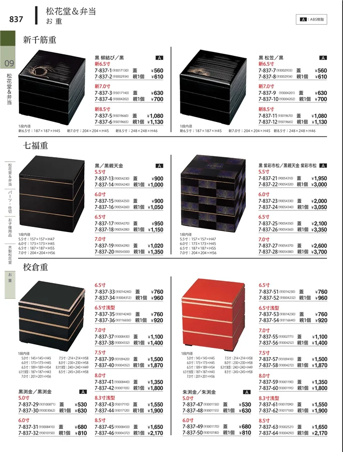 松花堂・弁当・キッズ用品 ページ837