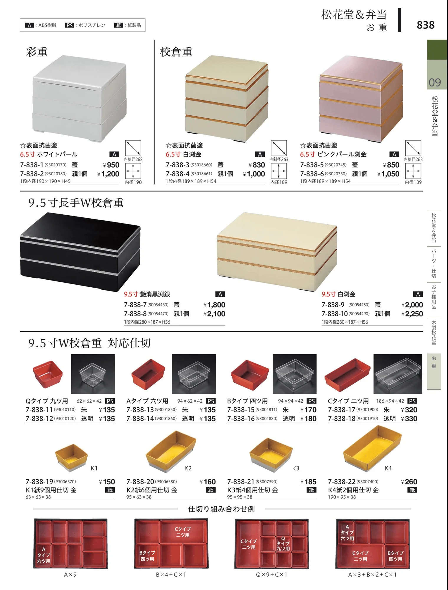 やすらぎvol.34・ページ番号838・松花堂・弁当・キッズ用品