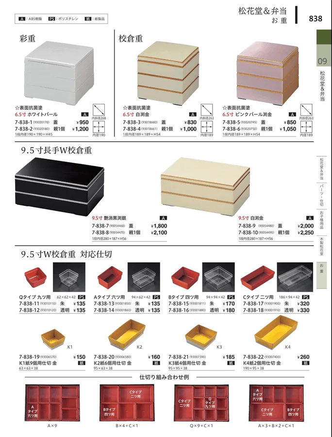 松花堂・弁当・キッズ用品 ページ838