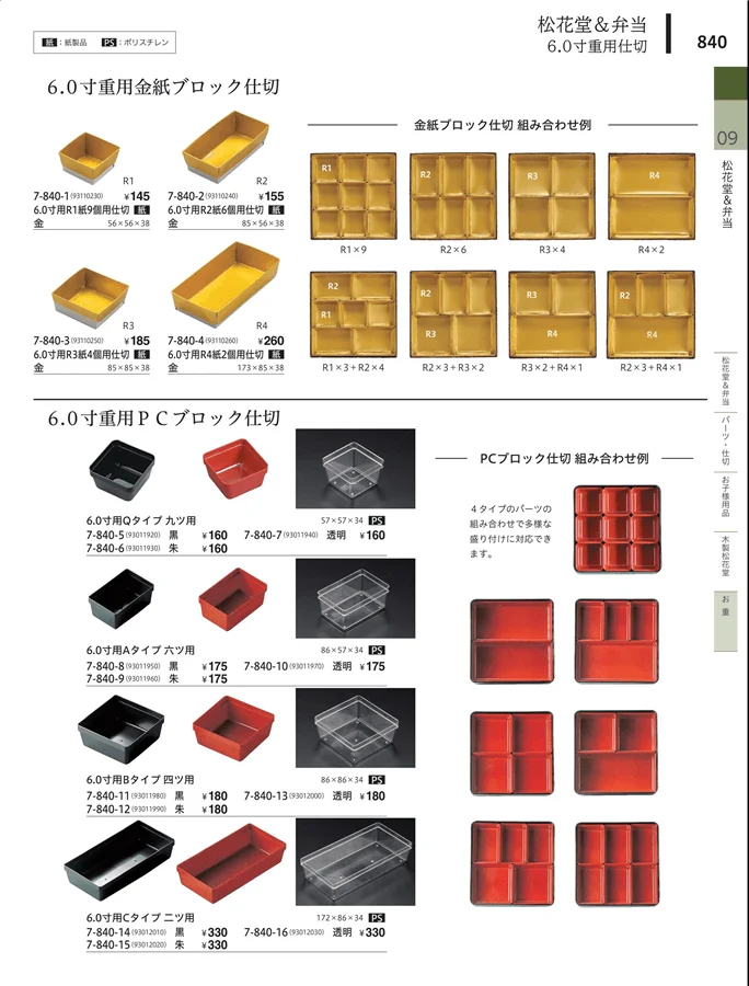 松花堂・弁当・キッズ用品 ページ840