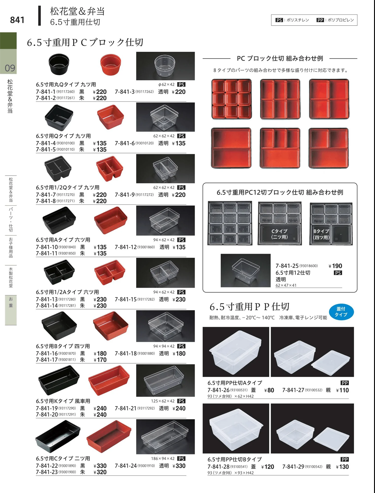 やすらぎvol.34・ページ番号841・松花堂・弁当・キッズ用品