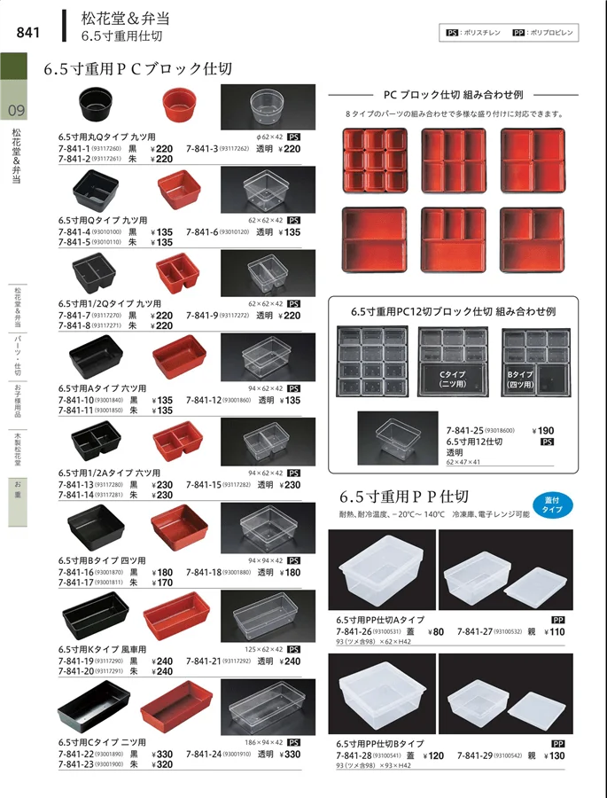 松花堂・弁当・キッズ用品 ページ841