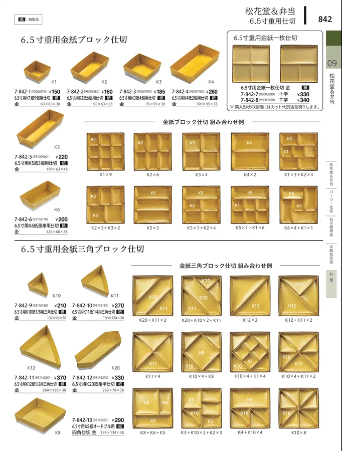 松花堂・弁当・キッズ用品 ページ842