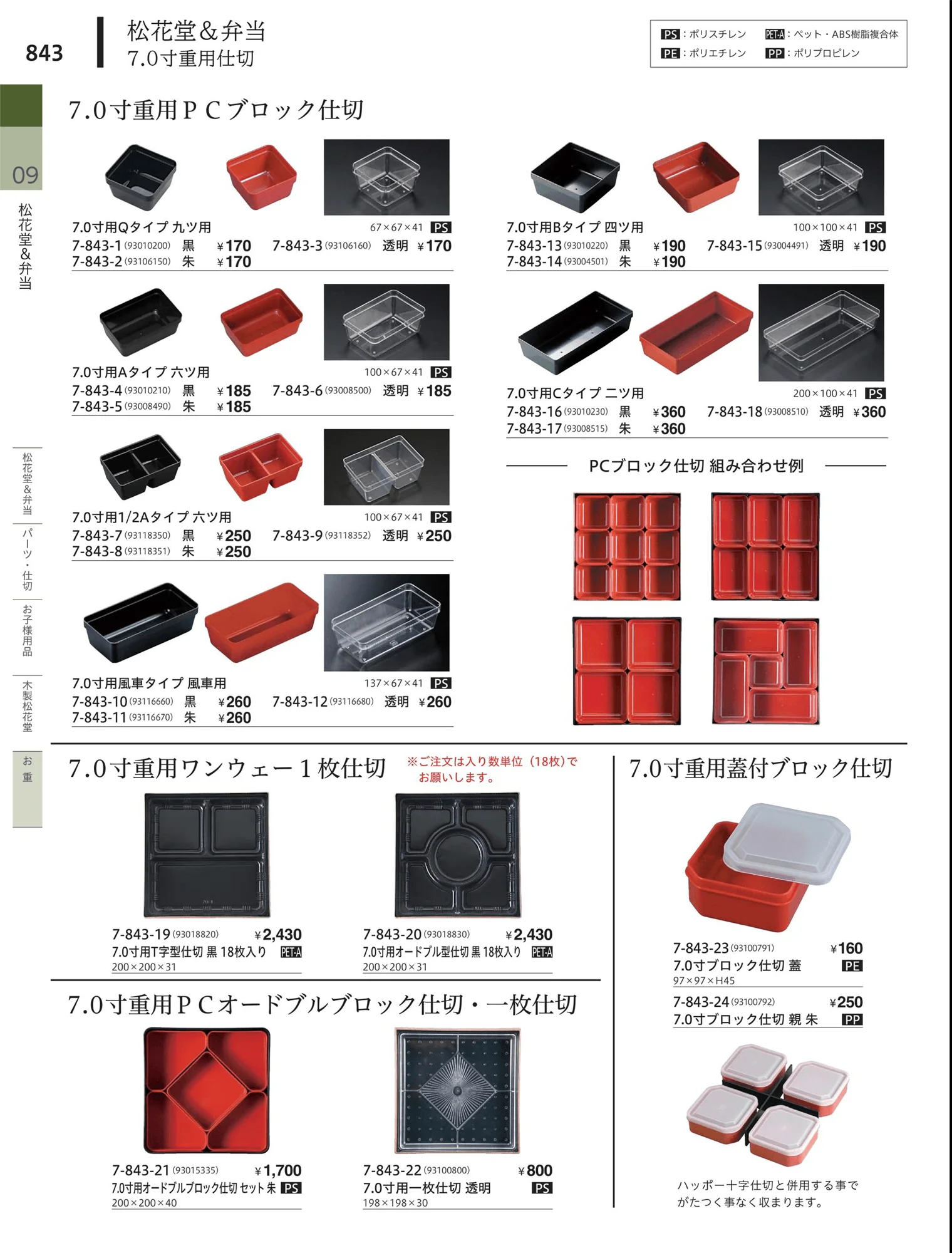やすらぎvol.34・ページ番号843・松花堂・弁当・キッズ用品