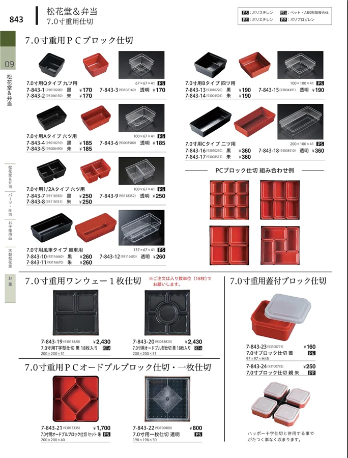 松花堂・弁当・キッズ用品 ページ843