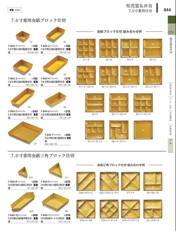 松花堂・弁当・キッズ用品 ページ844