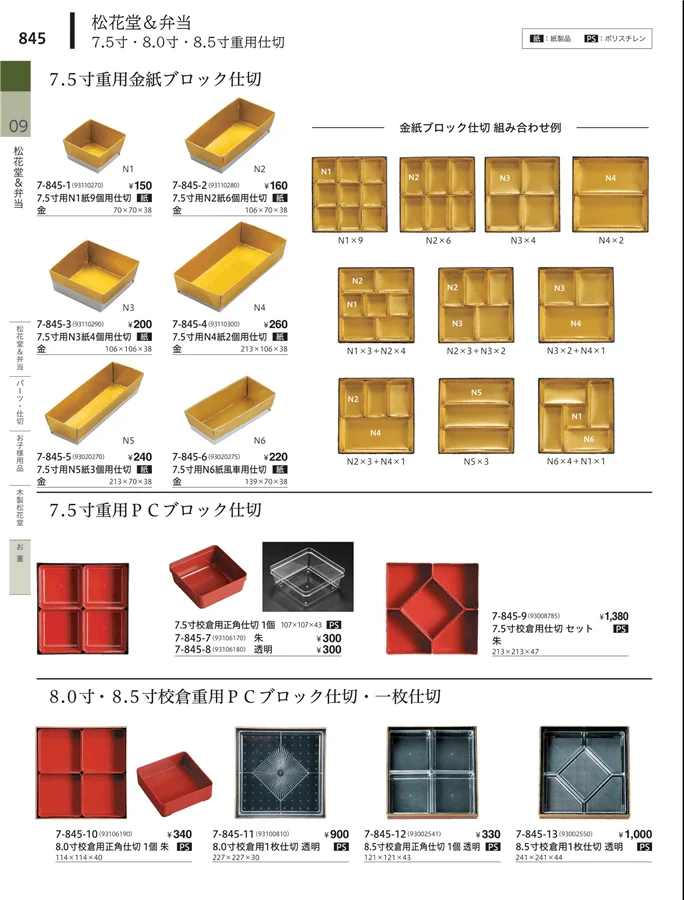 松花堂・弁当・キッズ用品 ページ845