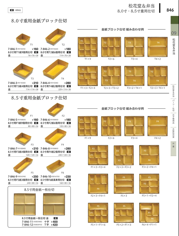 松花堂・弁当・キッズ用品 ページ846