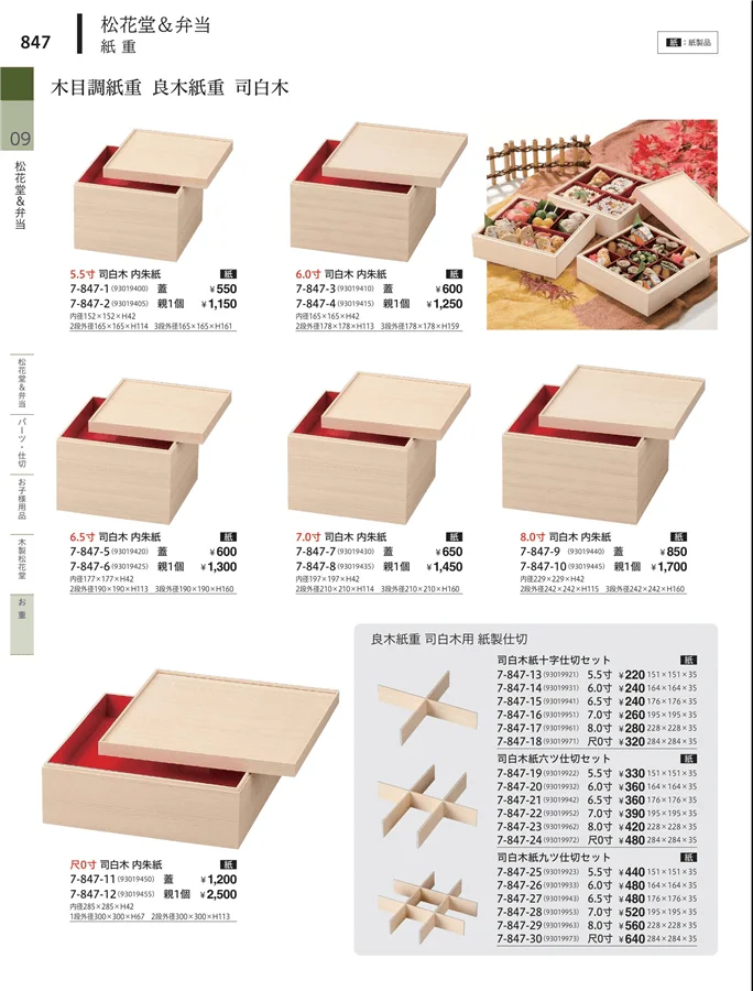 松花堂・弁当・キッズ用品 ページ847