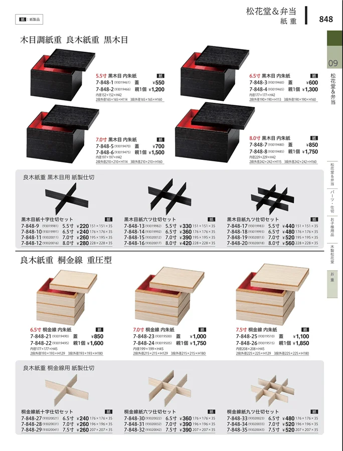 松花堂・弁当・キッズ用品 ページ848
