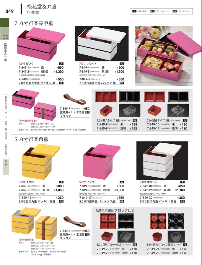 松花堂・弁当・キッズ用品 ページ849