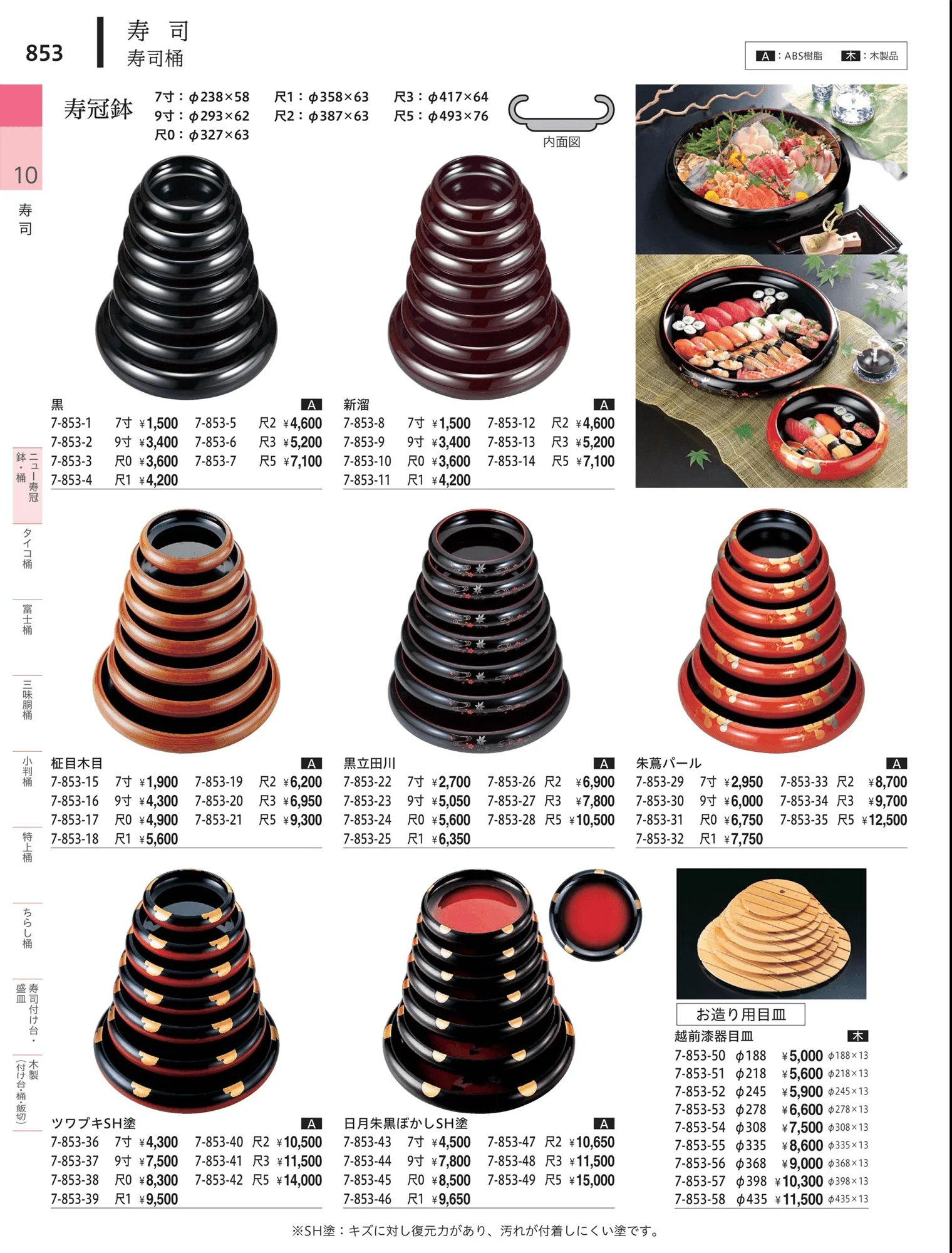 やすらぎvol.34・ページ番号853・ニュー寿司桶・桶