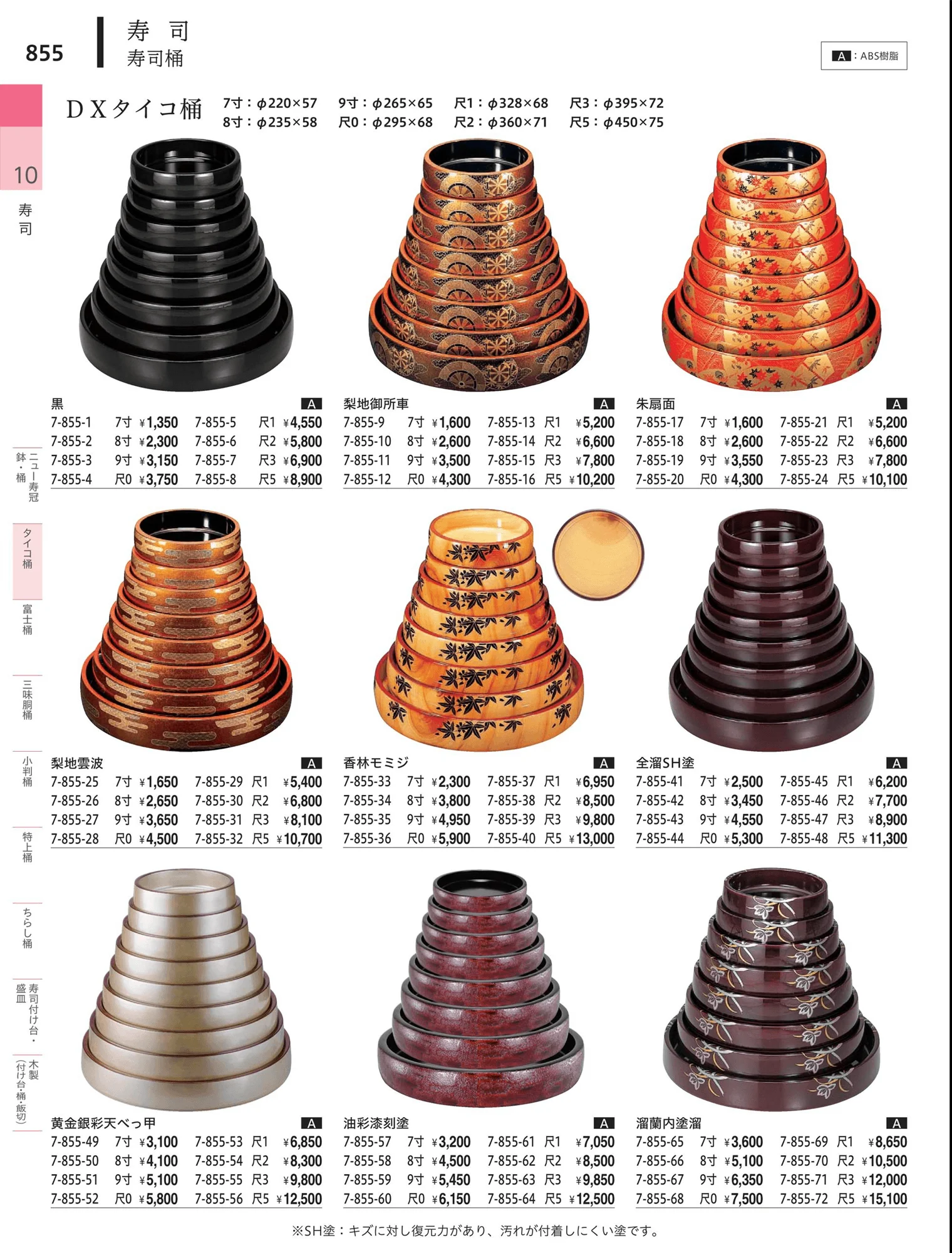 やすらぎvol.34・ページ番号855・タイコ桶