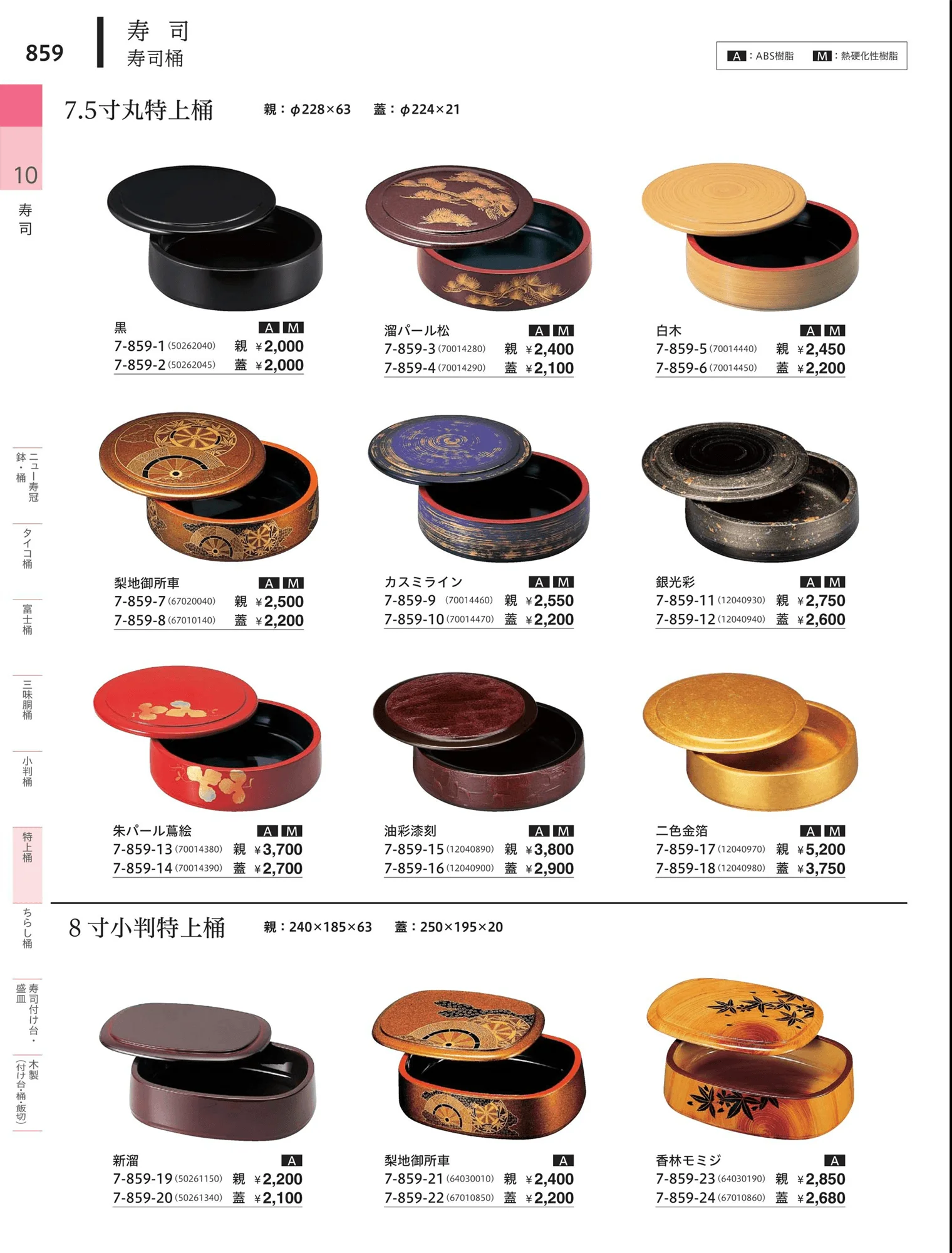 やすらぎvol.34・ページ番号859・桶上物