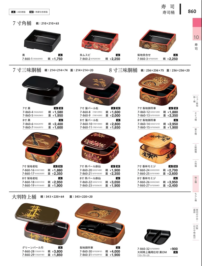 桶上物 ページ860