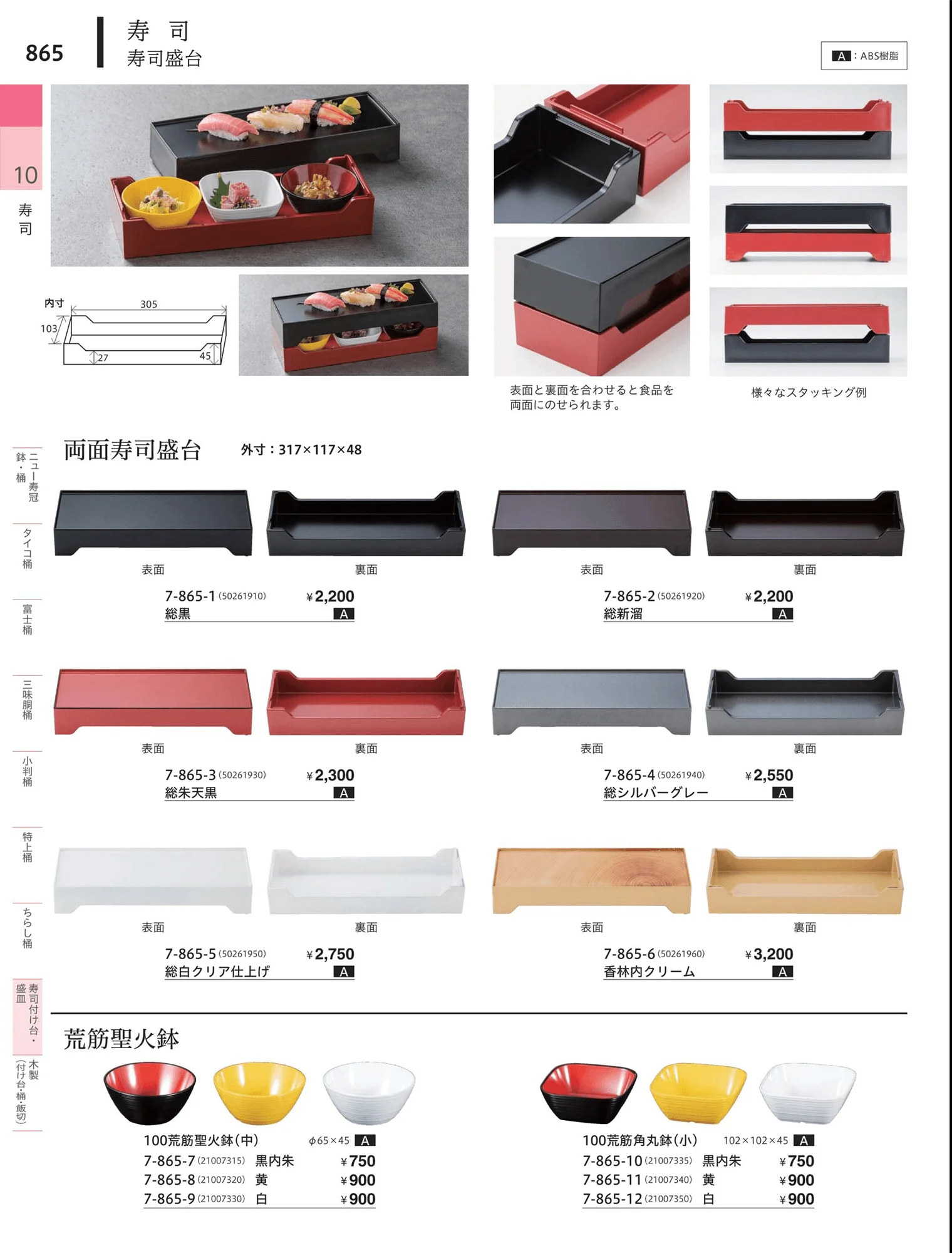 やすらぎvol.34・ページ番号865・寿司付台・盛皿