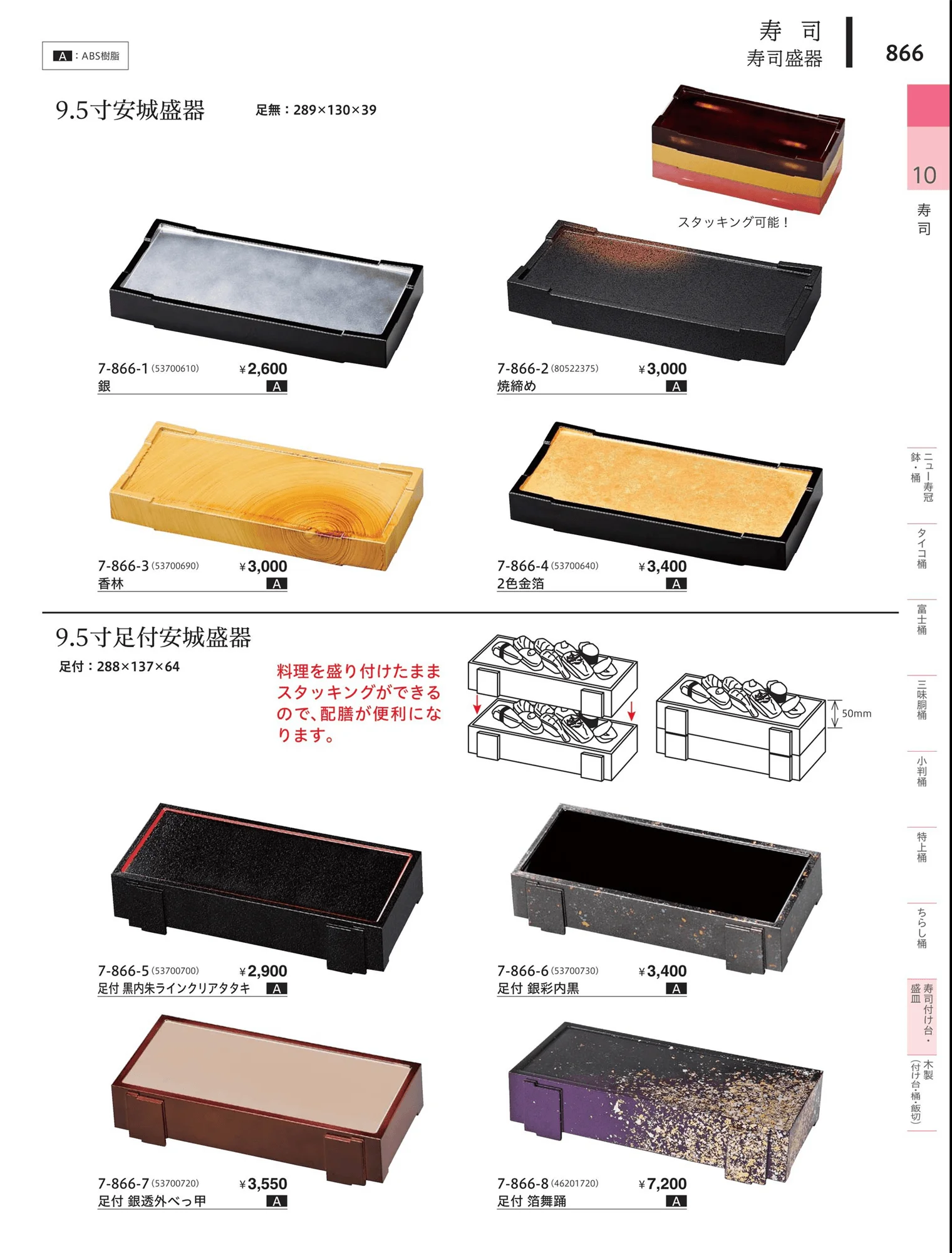 やすらぎvol.34・ページ番号866・寿司付台・盛皿