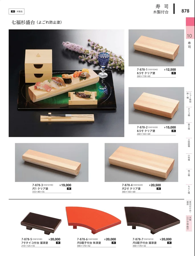 木製（付け台・桶・飯切） ページ878
