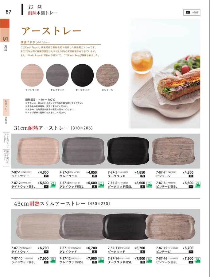 竹製長トレー ページ87
