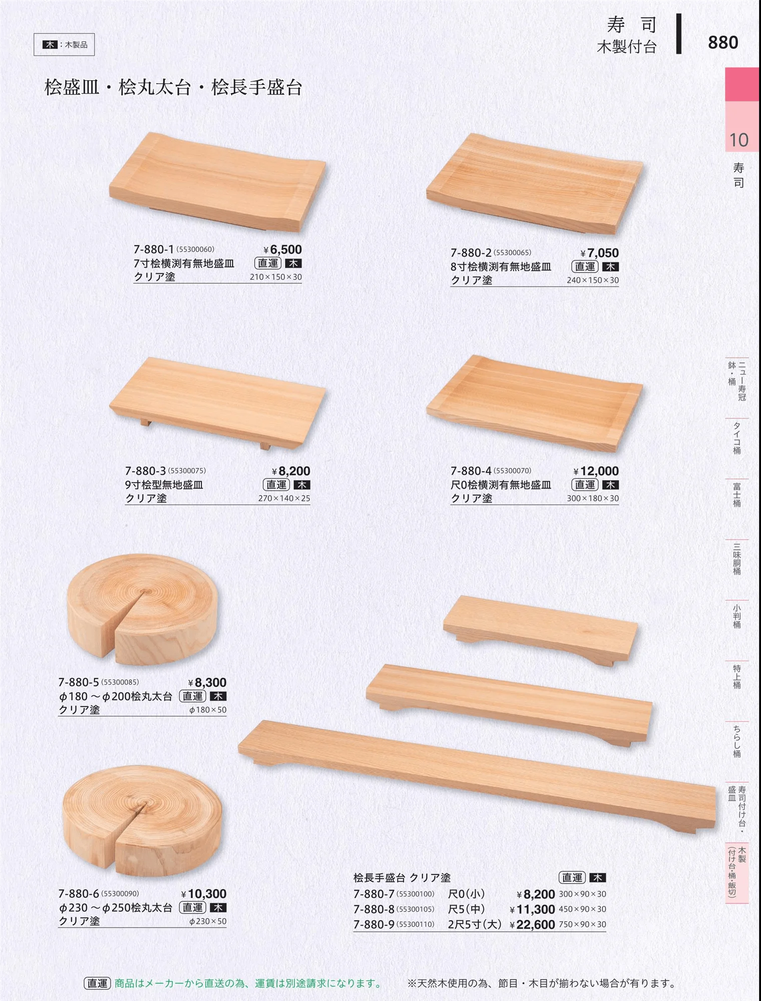 やすらぎvol.34・ページ番号880・木製（付け台・桶・飯切）