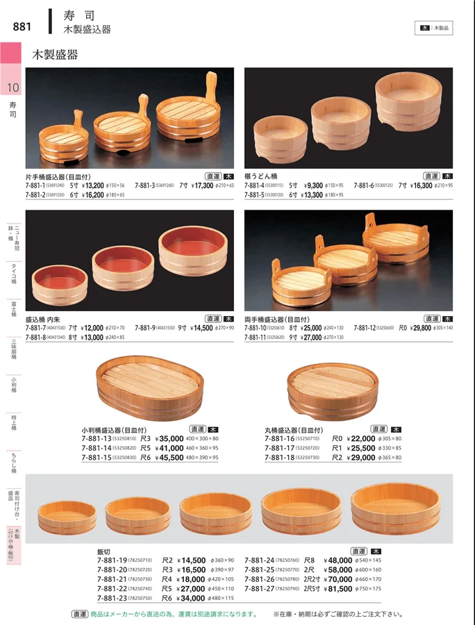 木製（付け台・桶・飯切） ページ881