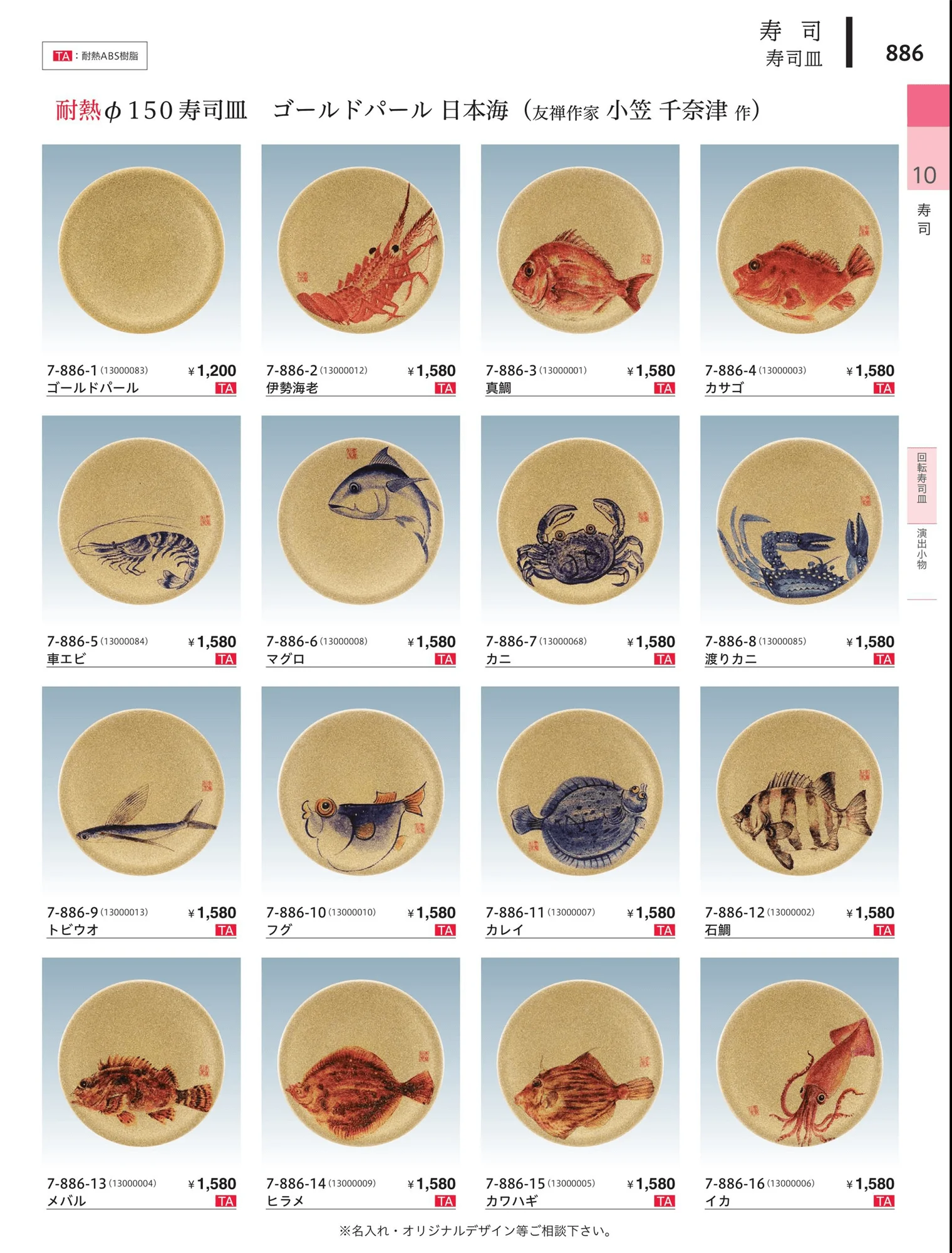 やすらぎvol.34・ページ番号886・回転寿司皿