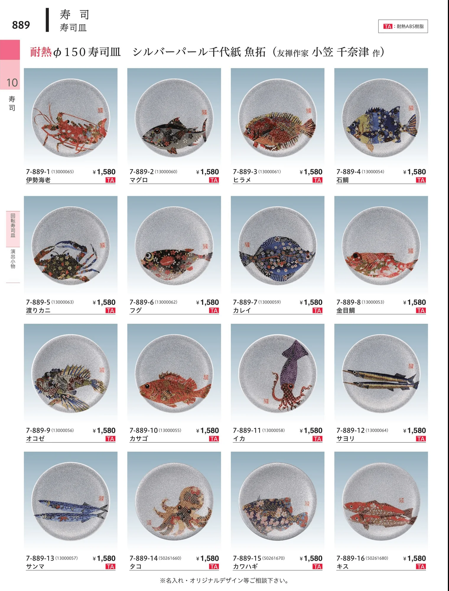 やすらぎvol.34・ページ番号889・回転寿司皿