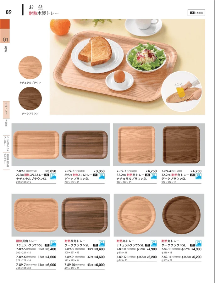 竹製長トレー ページ89