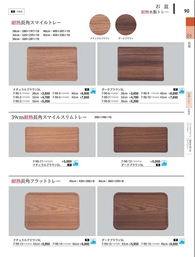 竹製長トレー ページ90