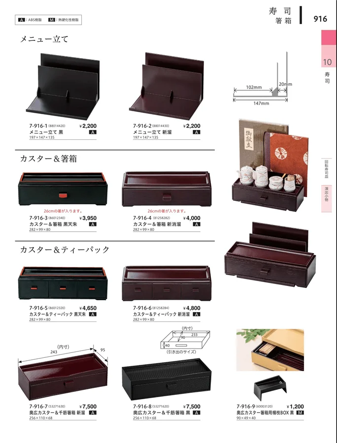 箸筒 ページ916