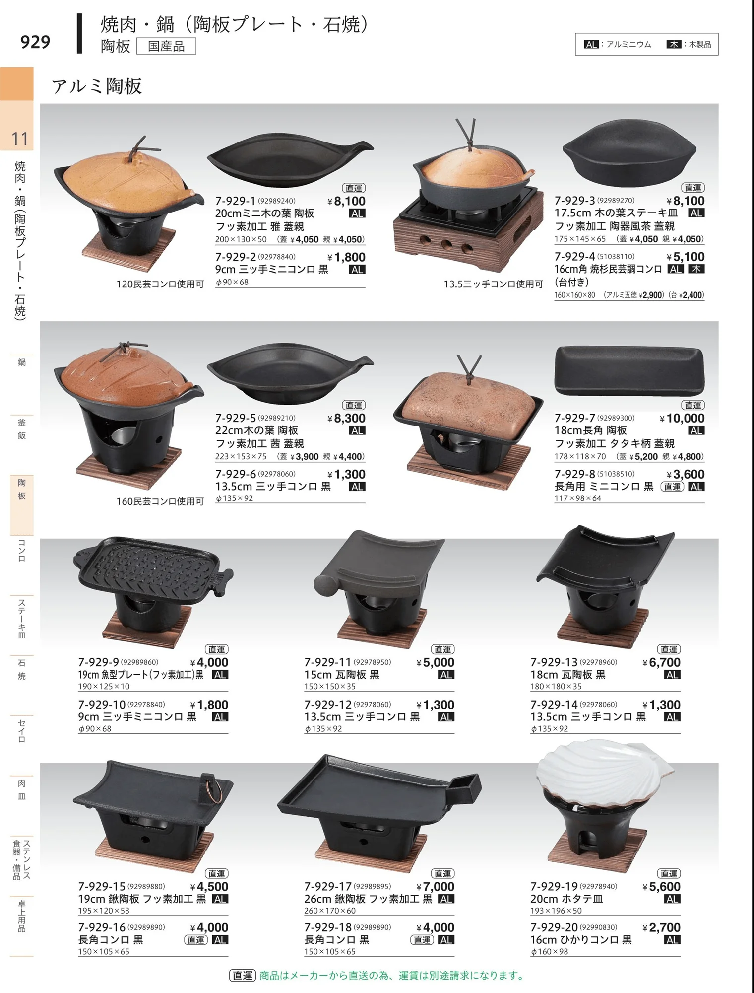 やすらぎvol.34・ページ番号929・陶板