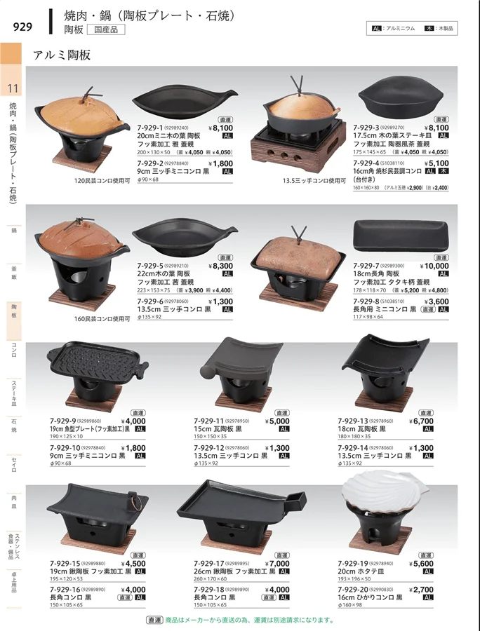陶板 ページ929