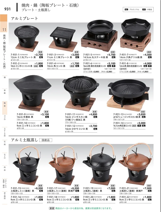 陶板 ページ931