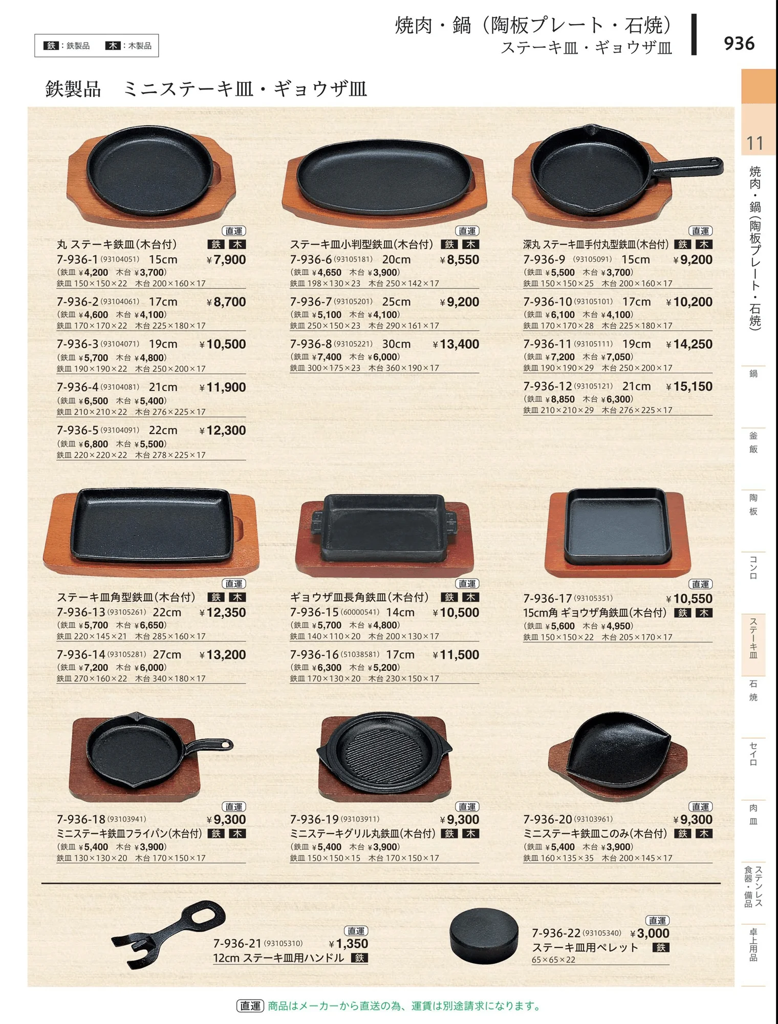 やすらぎvol.34・ページ番号936・陶器鍋